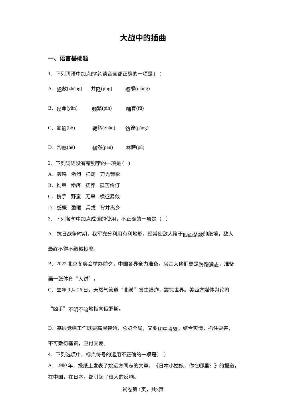 选择性必修上册第一单元 2-2 大战中的插曲预习自测 第1页预览