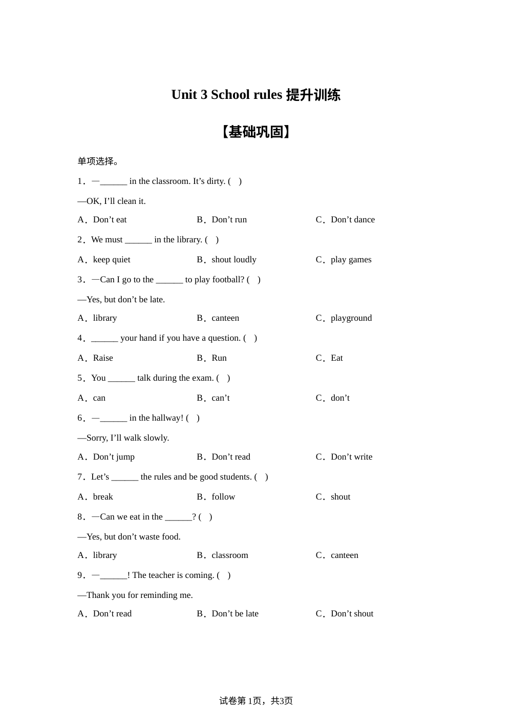 译林版（三起）（2024）英语三年级下册 Unit 3 School rules （单元测试）1 第1页预览