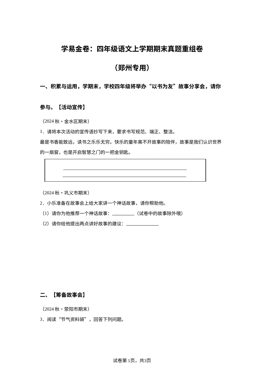 学易金卷：四年级语文上学期期末真题重组卷（郑州专用） 第1页预览