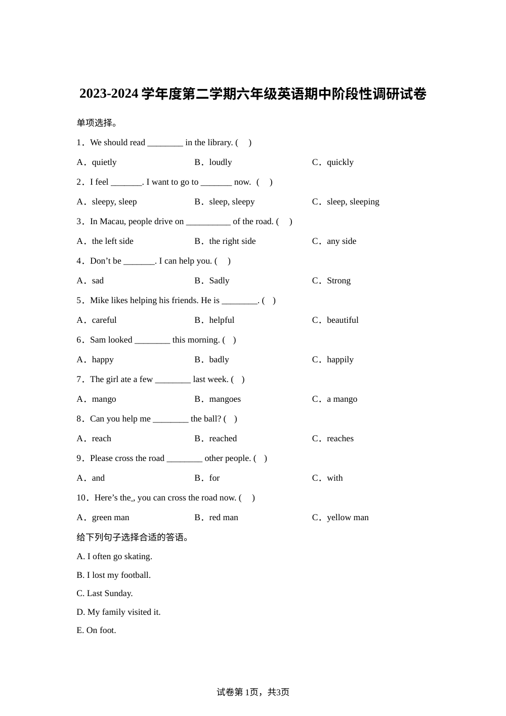 2023-2024学年江苏省徐州市邳州市运河师范附属小学译林版（三起）六年级下册期中测试英语试卷 第1页预览