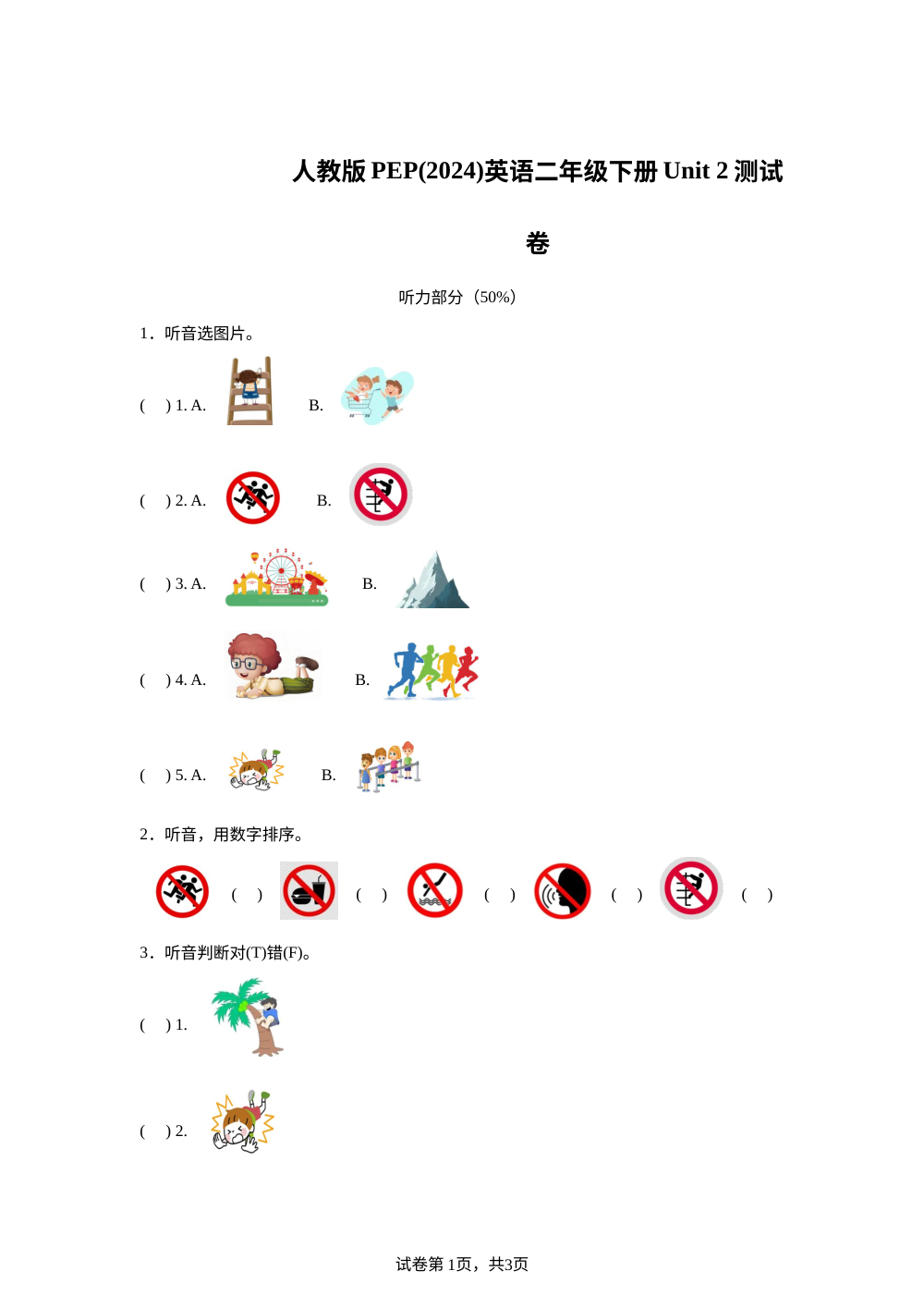 人教PEP版（一起）（2024）英语二年级下册 Unit 2 Play safely（单元测试） 第1页预览