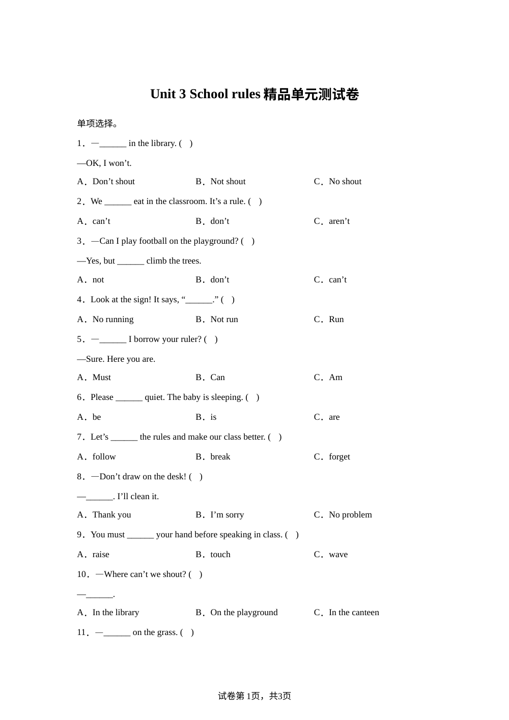 译林版（三起）（2024）英语三年级下册 Unit 3 School rules 单元测试卷 第1页预览