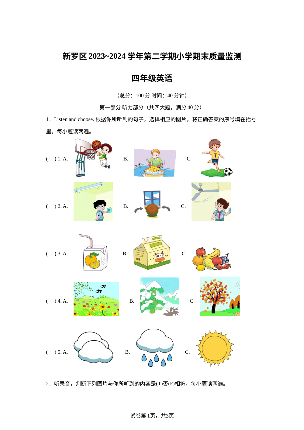 2023-2024学年福建省龙岩市新罗区闽教版四年级下册期末质量监测英语试卷 第1页预览