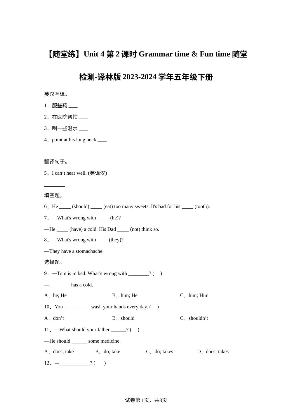 【随堂练】Unit 4 第2课时 Grammar time & Fun time 随堂检测-译林版2023-2024学年五年级下册 第1页预览