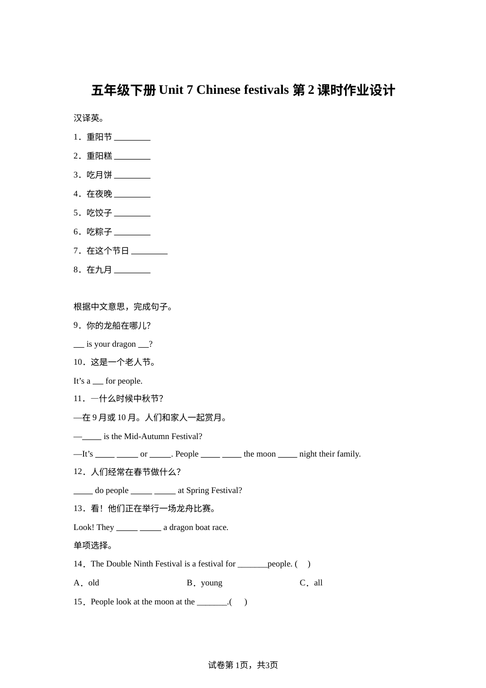 【随堂练】Unit 7&nbsp;&nbsp;第2课时 Grammar time & Fun time 随堂检测-译林版2023-2024学年五年级下册 第1页预览