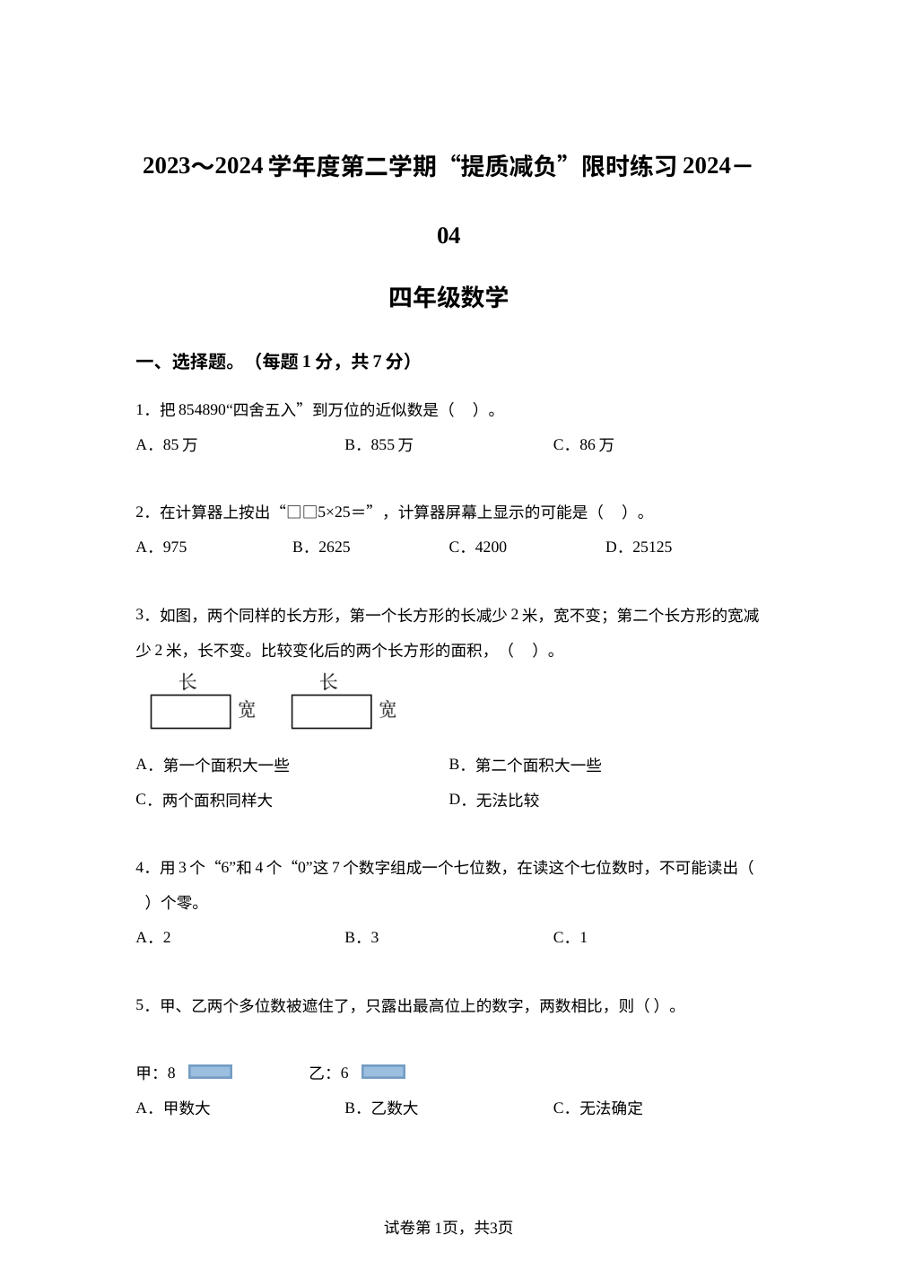 2023-2024学年江苏省淮安市洪泽区洪泽区四校苏教版四年级下册期中考试数学试卷 第1页预览