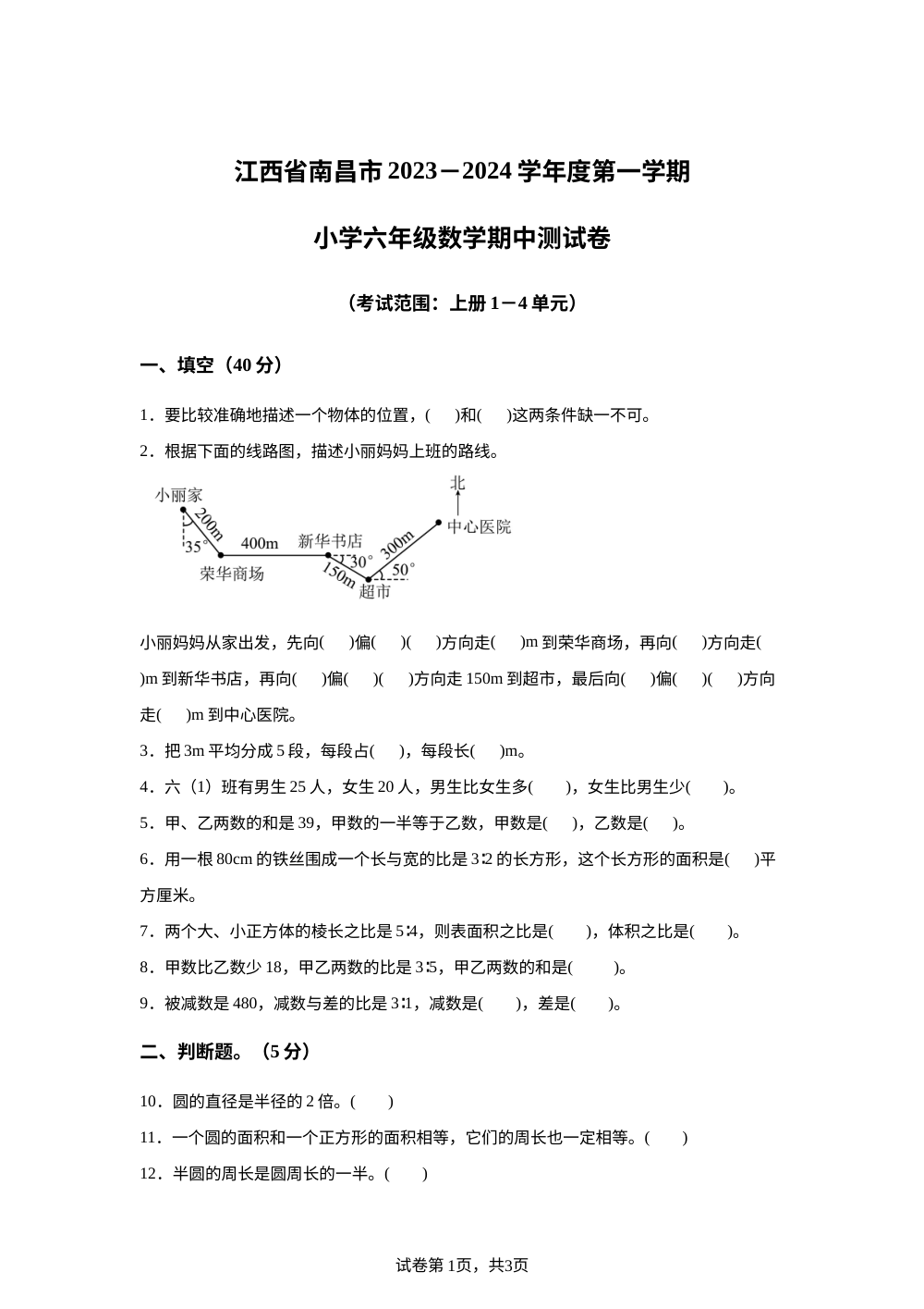 2023-2024学年江西省南昌市人教版六年级上册期中测试数学试卷 第1页预览