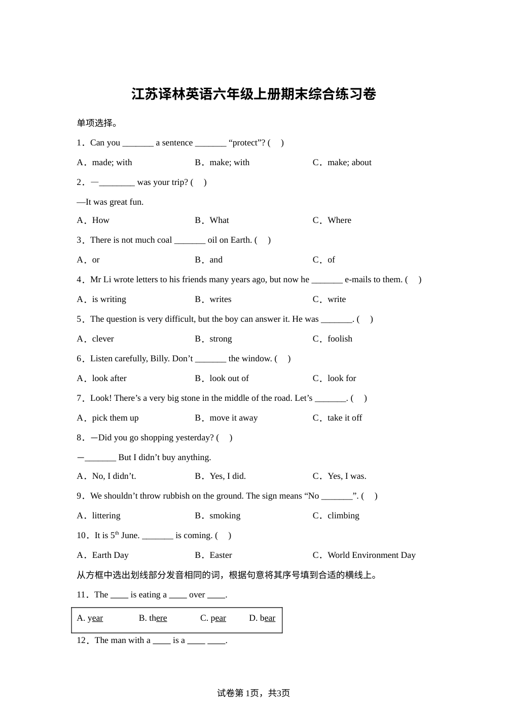 2023-2024学年江苏省徐州市译林版（三起）六年级上册期末模拟测试英语试卷 第1页预览