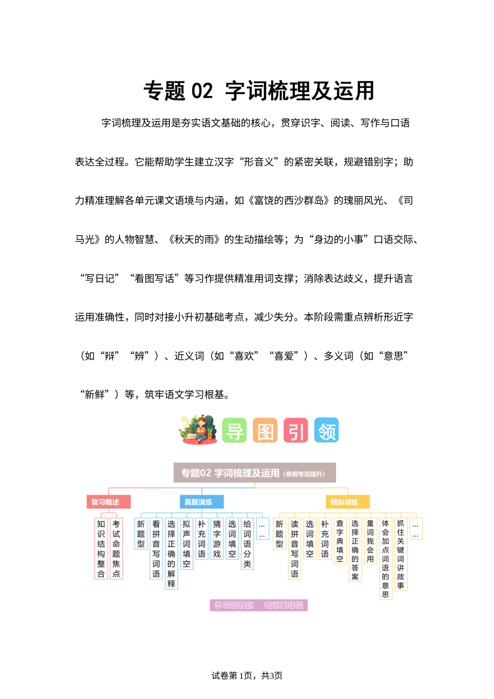 专题02 字词梳理及运用（专项训练）二年级语文寒假专项提升（统编版&middot;新教材） 第1页预览