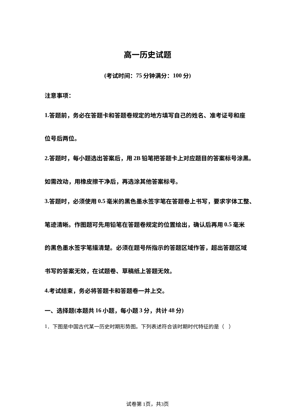 安徽省合肥市第一中学2024-2025学年高一上学期期末考试历史试题（省十联考） 第1页预览