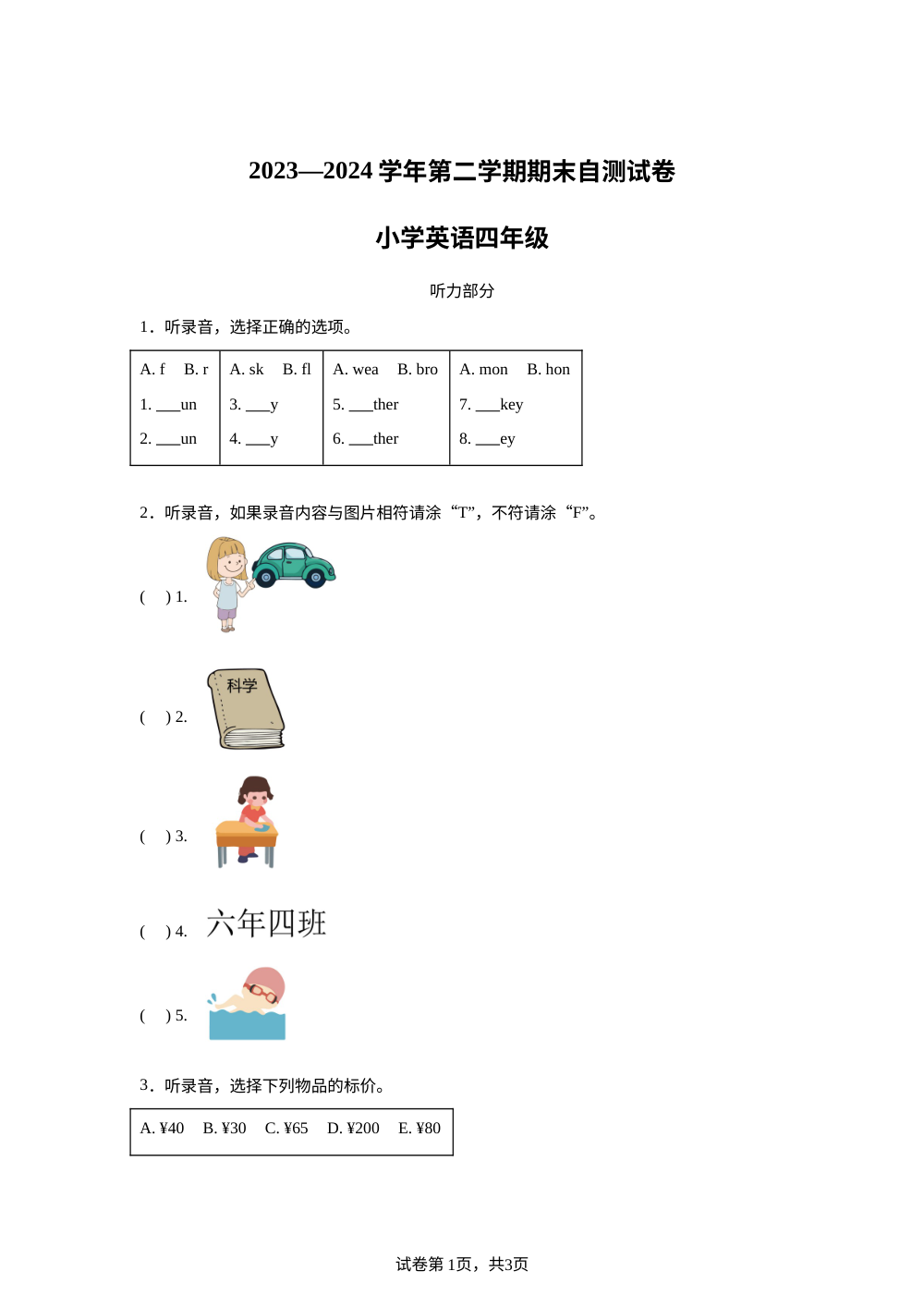 2023-2024学年福建省福州市闽清县闽教版四年级下册期末自测英语试卷 第1页预览