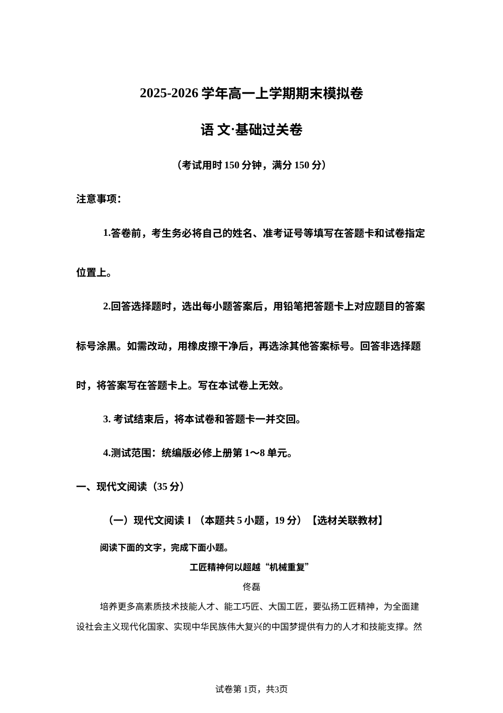 高一上期末模拟卷&middot;基础过关卷（统编版） 第1页预览