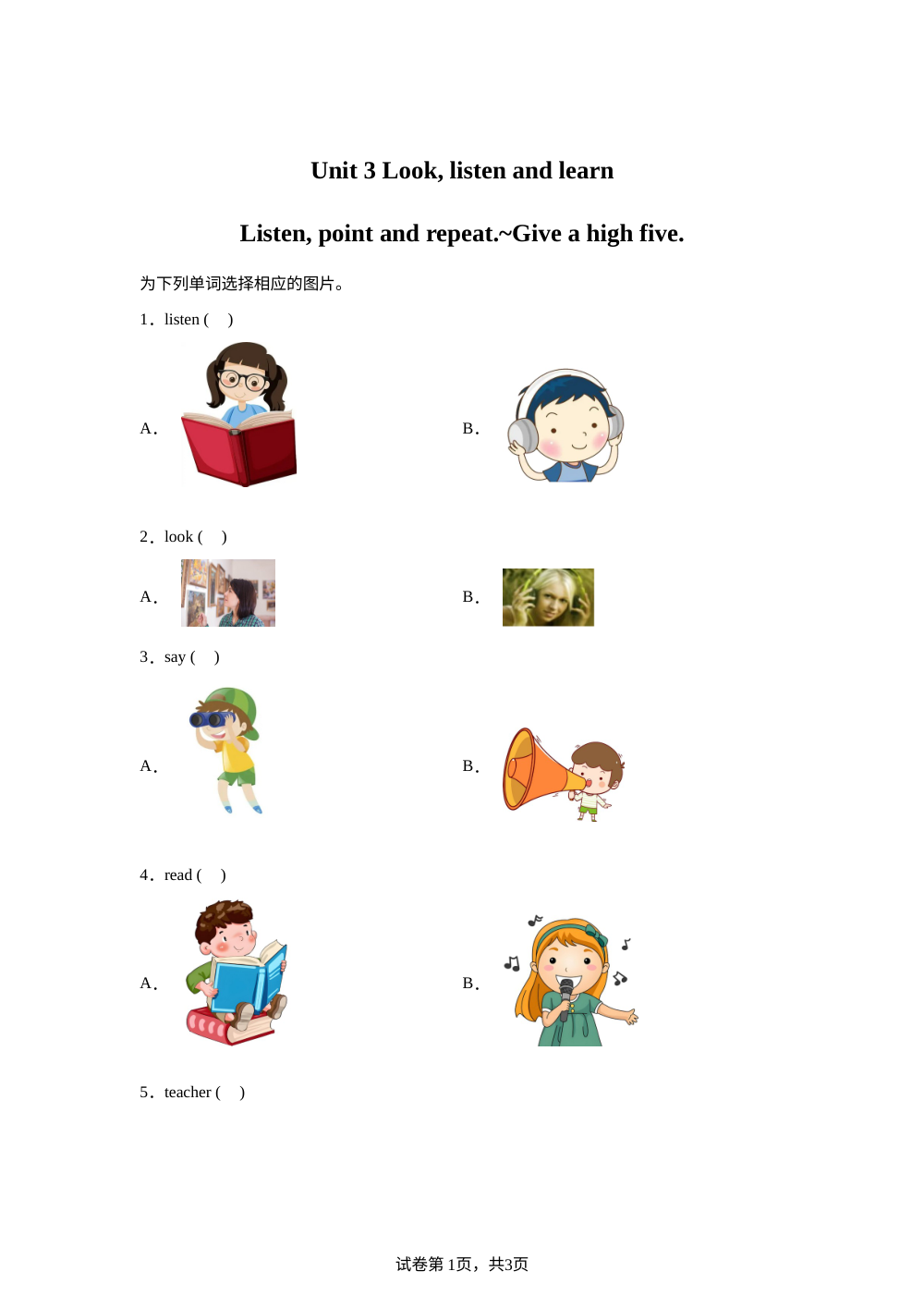 人教PEP版（2024）英语一年级上册 Unit 3 Look, listen and learn（Listen, point and repeat.~Give a high five.）(同步练) 第1页预览
