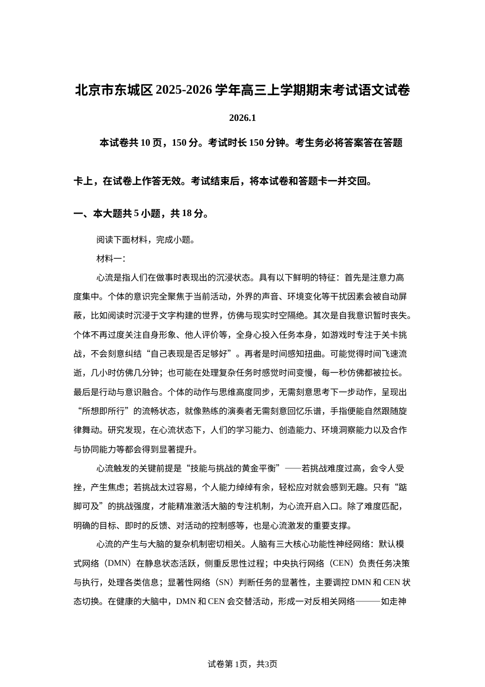 北京市东城区2025-2026学年高三上学期期末考试语文试卷 第1页预览