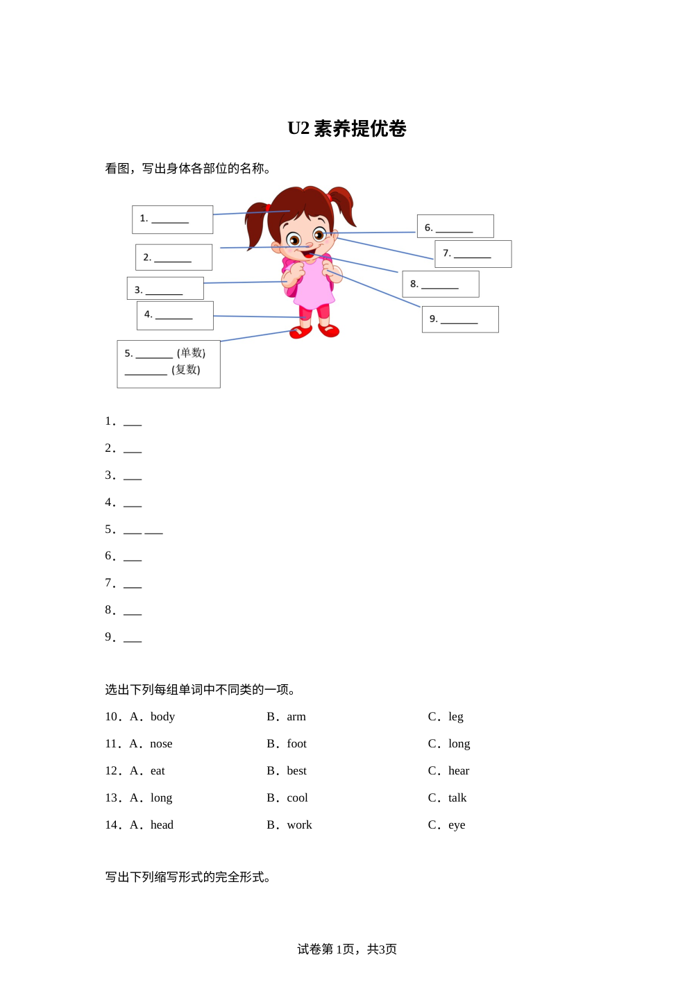 外研版（三起）（2024）英语三年级下册 Unit 2 Know your body（单元测试） 第1页预览