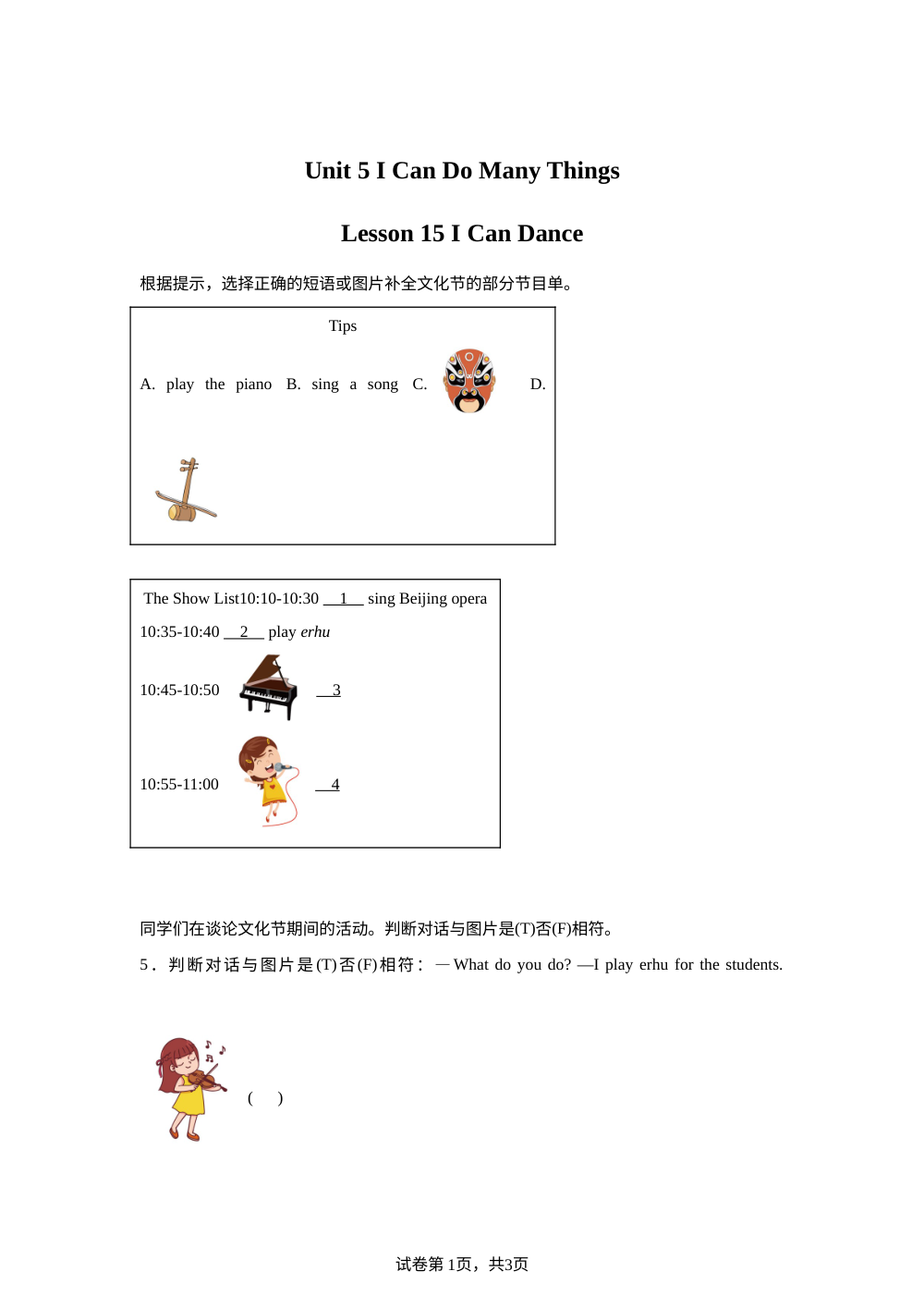 北京版（2024）英语三年级上册Unit 5 I Can Do Many Things Lesson 15 练习卷 第1页预览