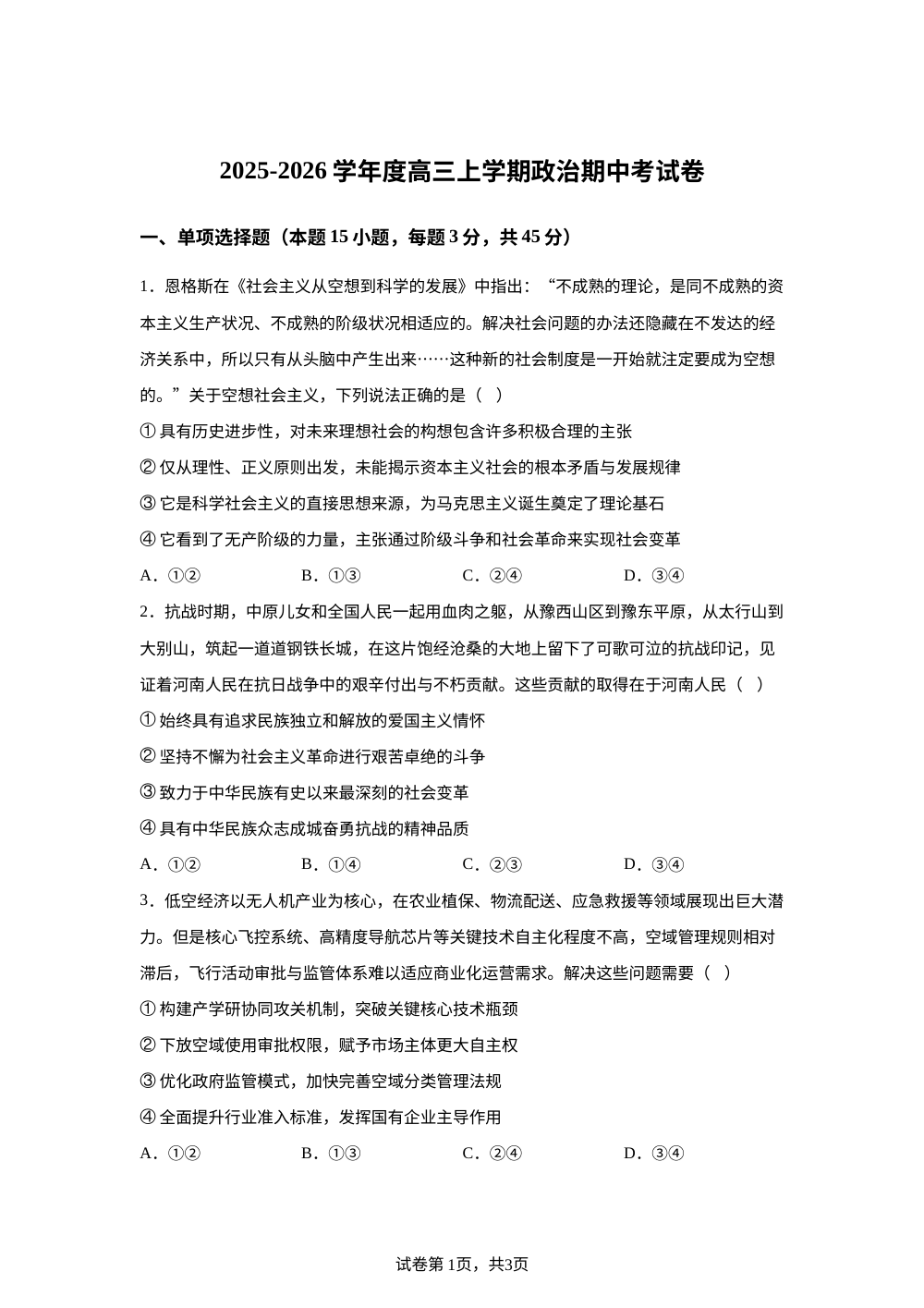 河南省南阳市开元学校2025-2026学年高三上学期期中考试政治试卷 第1页预览