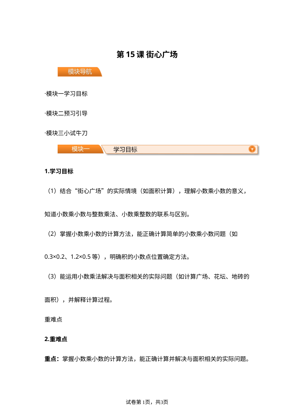 第15课 街心广场(导学案)四年级数学寒假自学课（北师大版） 第1页预览