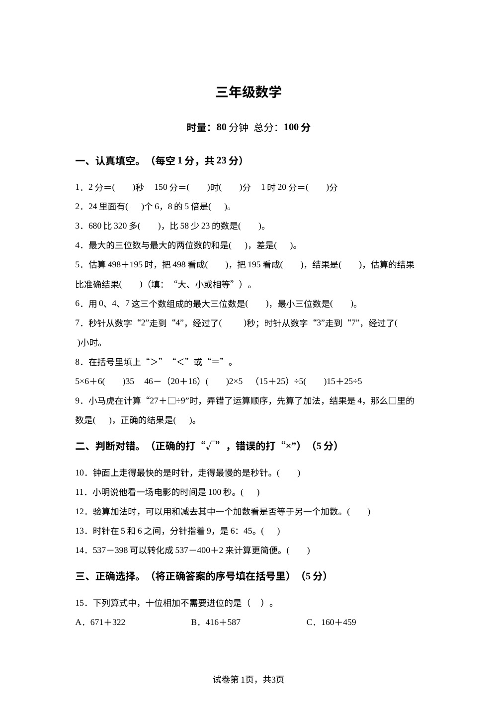 2025-2026学年湖南省常德市桃源县苏教版三年级上册期中阶段性数学试卷 第1页预览
