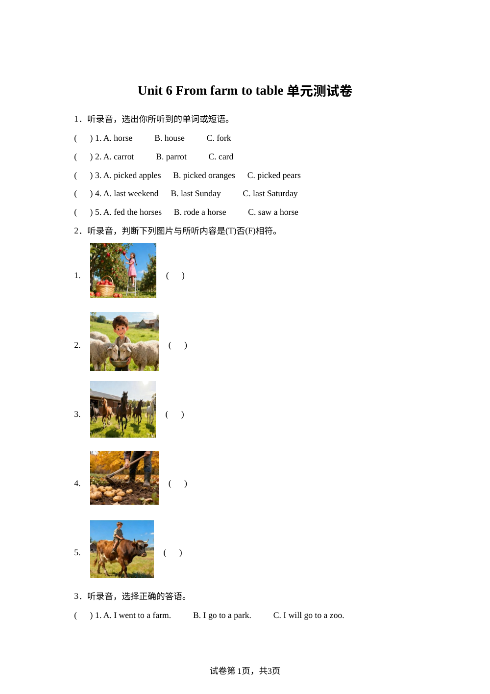 2025-2026学年人教PEP版英语四年级下册 Unit 6 From farm to table.(单元测试) 第1页预览