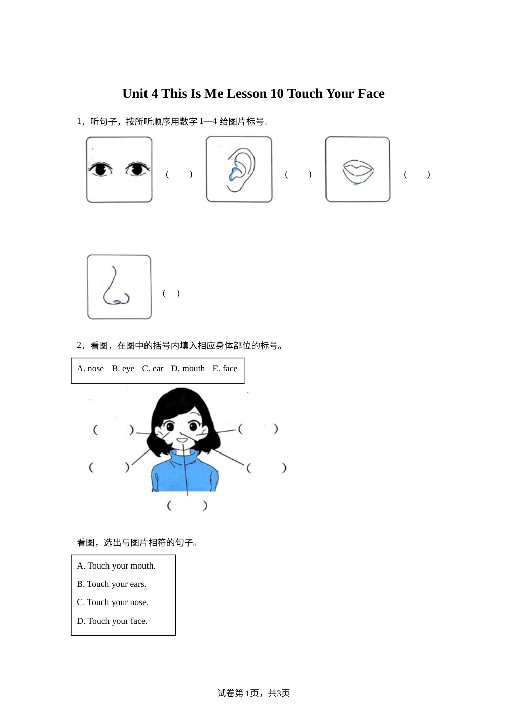 北京版（2024）英语一年级上册Unit 4 This Is Me Lesson 10 练习卷 第1页预览