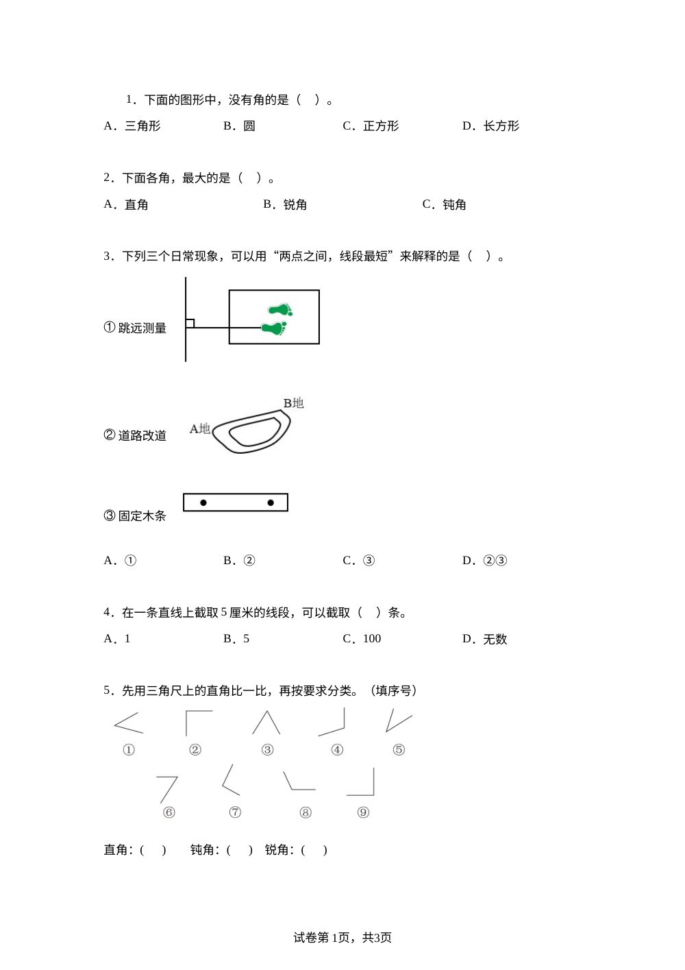 人教版数学三年级上册第五单元线和角专项训练 第1页预览