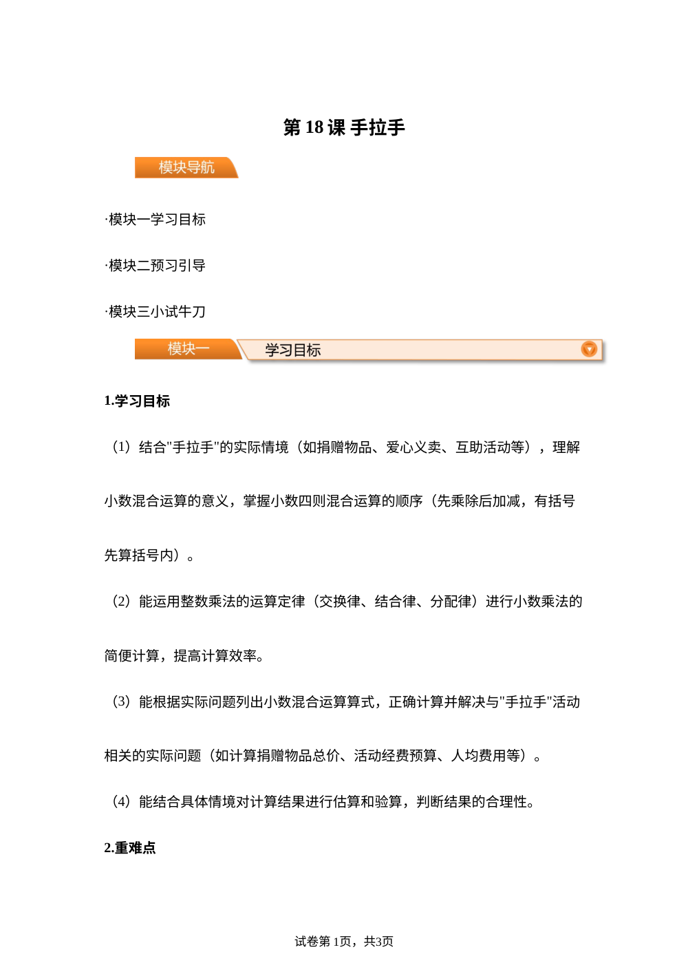 第18课 手拉手(导学案)四年级数学寒假自学课（北师大版） 第1页预览