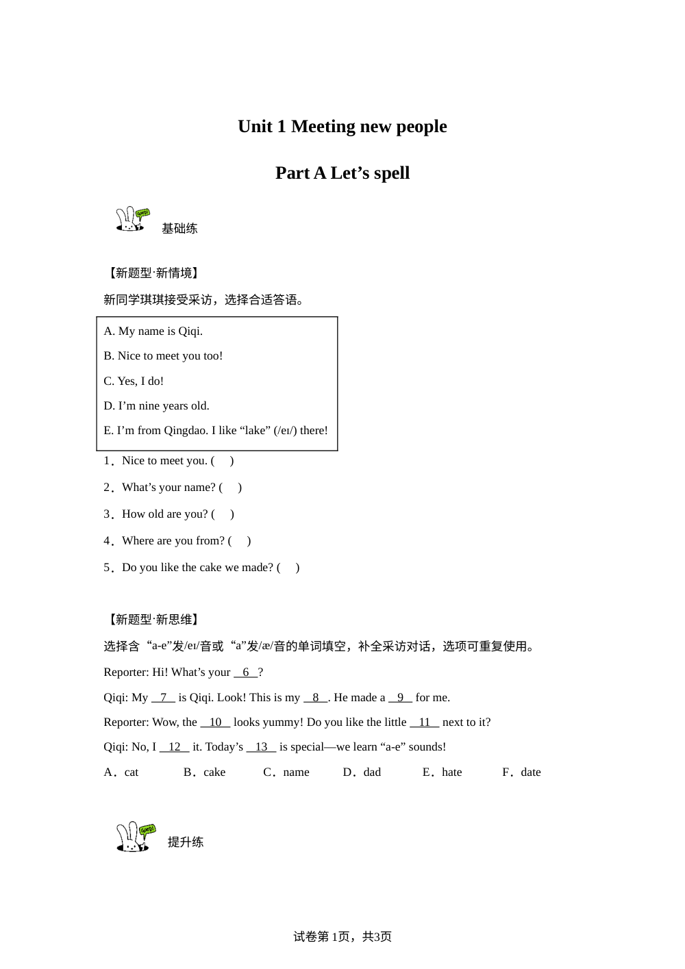 人教PEP版英语三年级下册 Unit 1 第3课时 Part A Let&rsquo;s spell 分层作业 第1页预览
