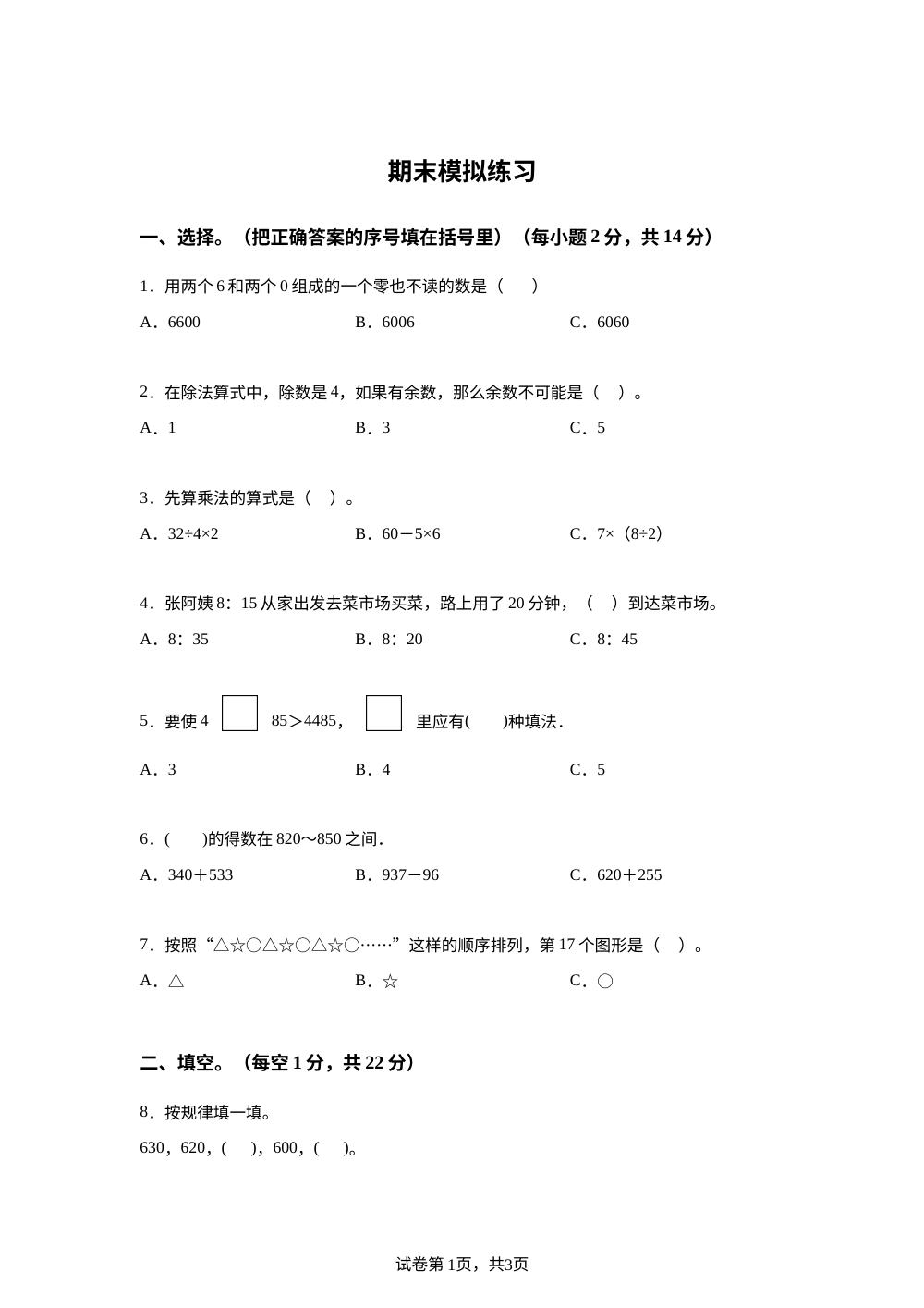 2023-2024学年北京版二年级下册期末模拟练习数学试卷 第1页预览