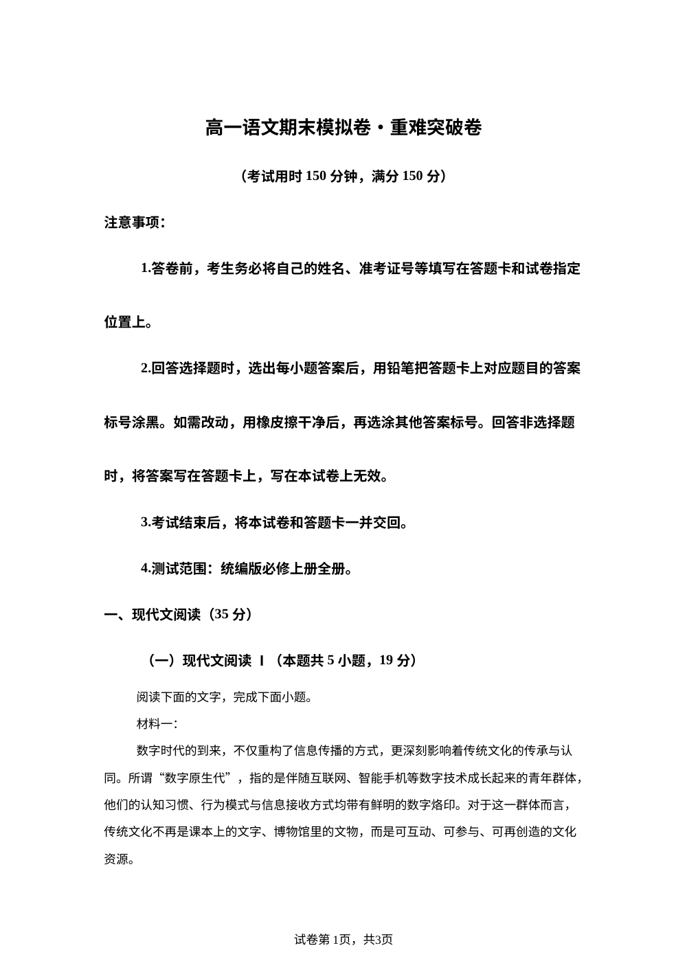 高一上期末模拟卷&middot;重难突破卷（广东） 第1页预览