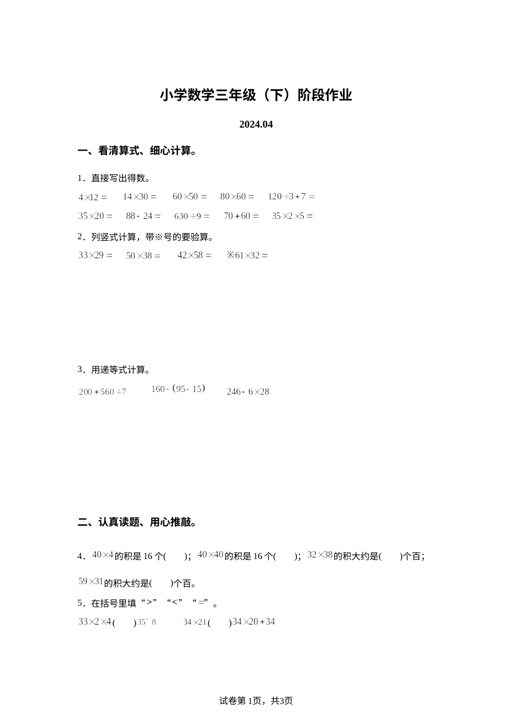 2023-2024学年江苏省泰州市兴化市苏教版三年级下册期中考试数学试卷 第1页预览