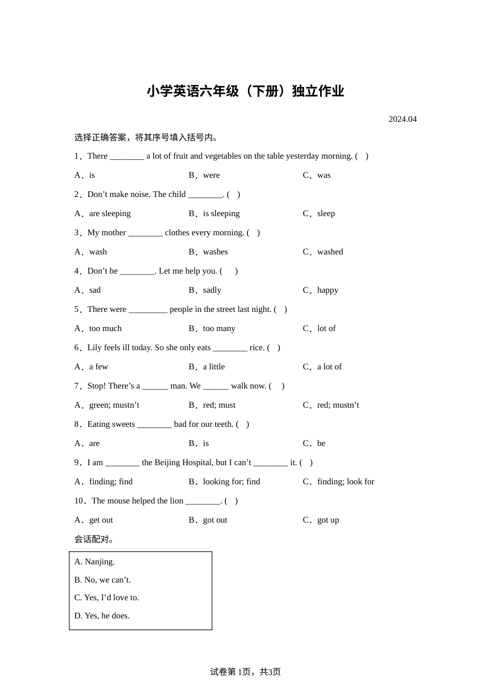 2023-2024学年江苏省扬州市江都市江都镇仙女镇中心小学译林版（三起）六年级下册期中测试英语试卷 第1页预览