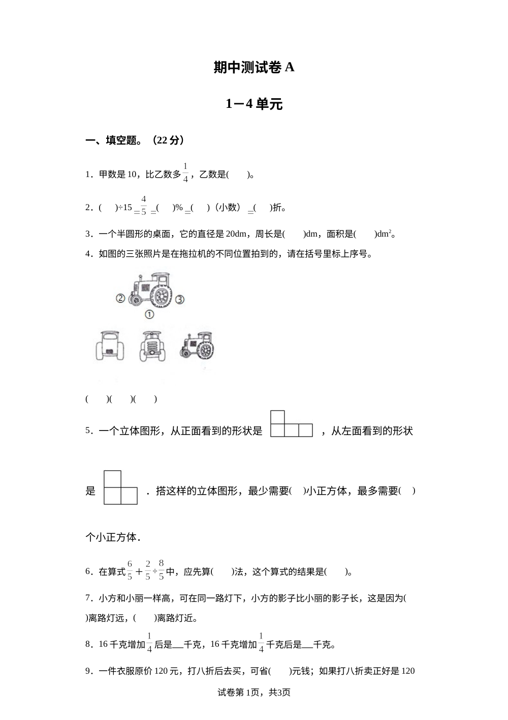 2023-2024学年北师大版六年级上册期中模拟测试数学试卷 第1页预览