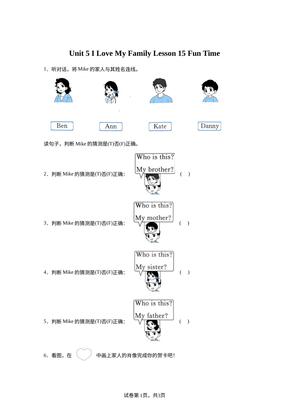 北京版（2024）英语一年级上册Unit 5 I Love My Family Lesson 15 练习卷 第1页预览