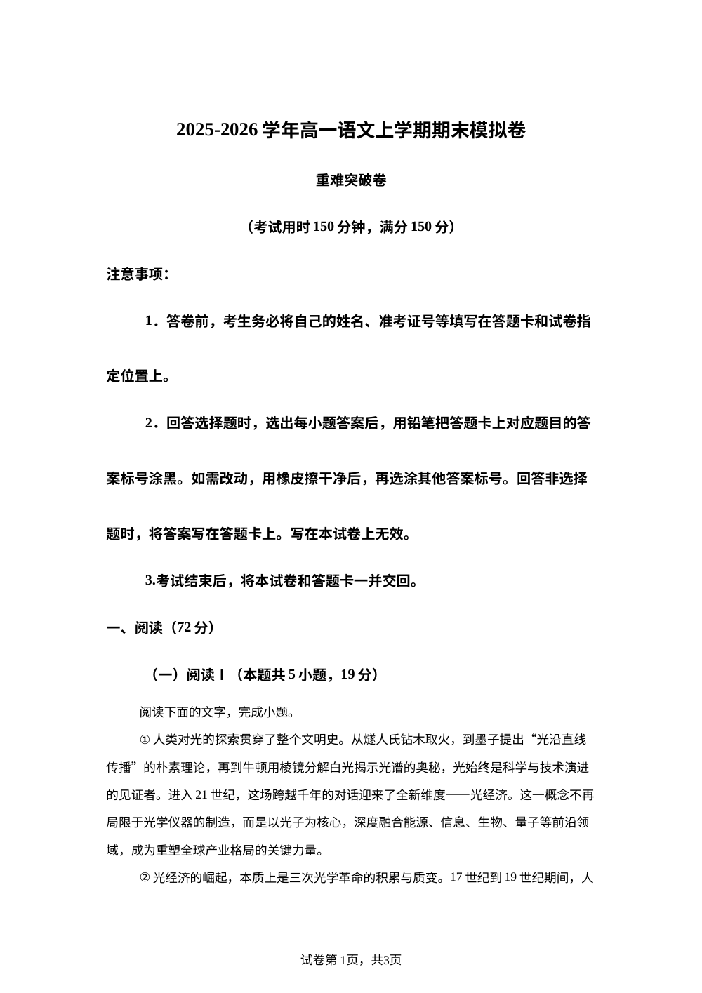 高一上期末模拟卷&middot;重难突破卷（全国通用） 第1页预览