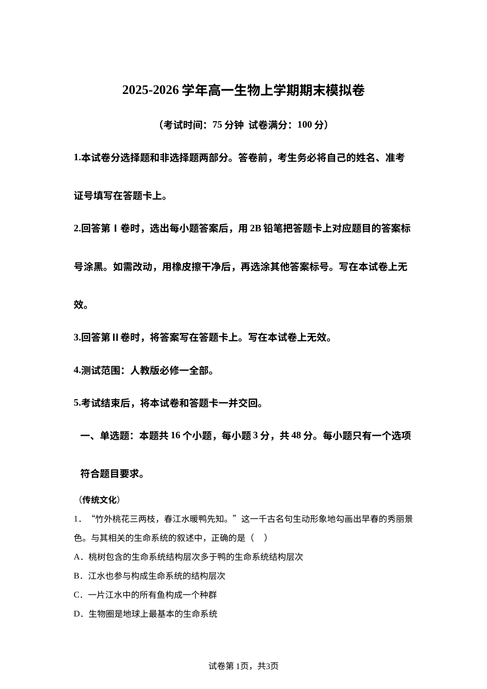 学易金卷：高一生物上学期期末模拟卷（河南+云南+广西+甘肃专用） 第1页预览