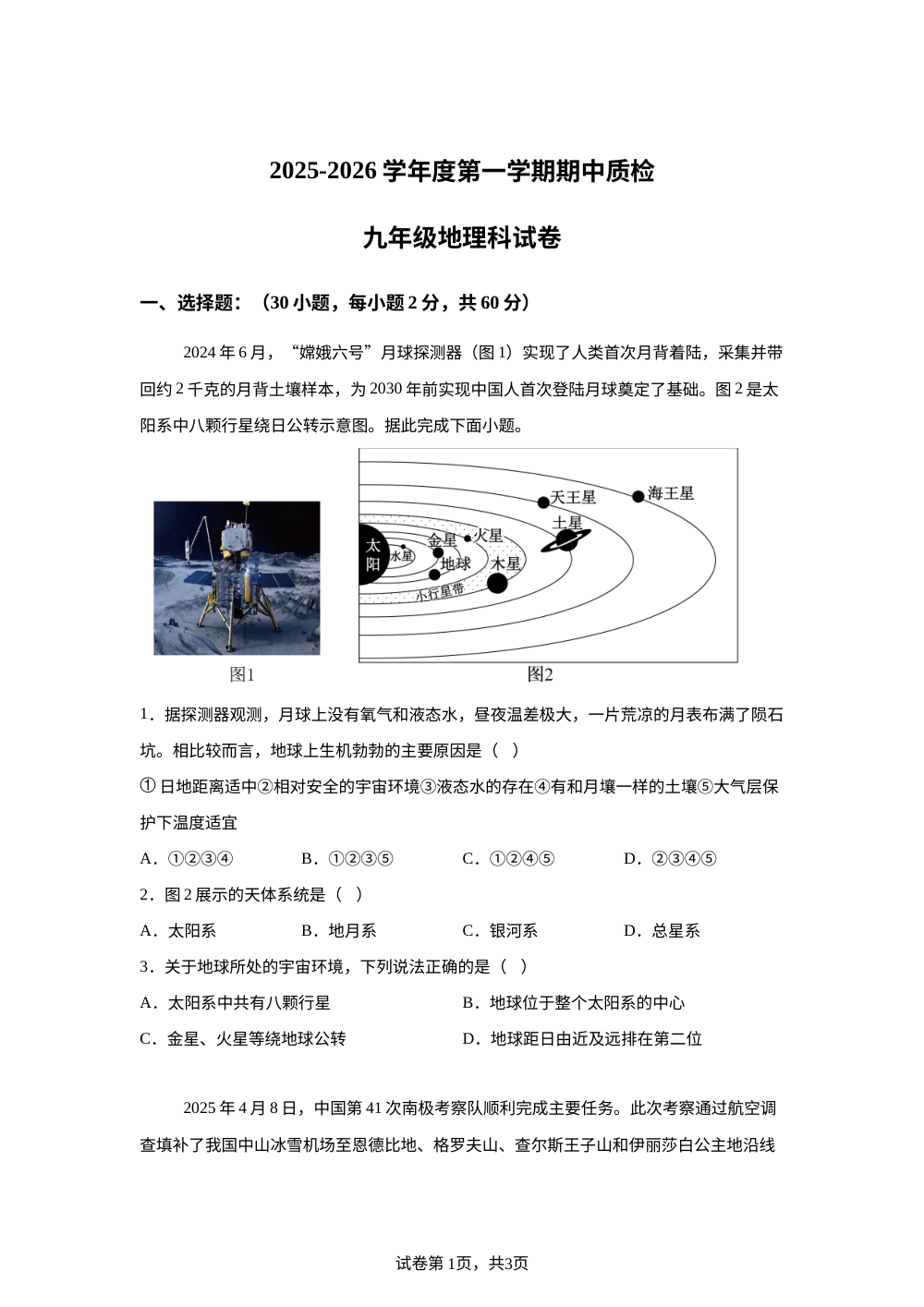广东省揭阳市榕城区2025-2026学年九年级上学期期中地理试题 第1页预览