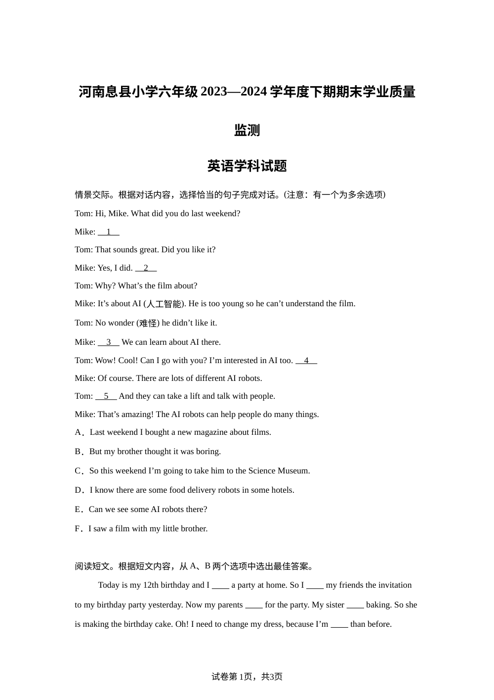 2023-2024学年河南省信阳市息县人教PEP版六年级下册期末学业质量监测英语试卷 第1页预览