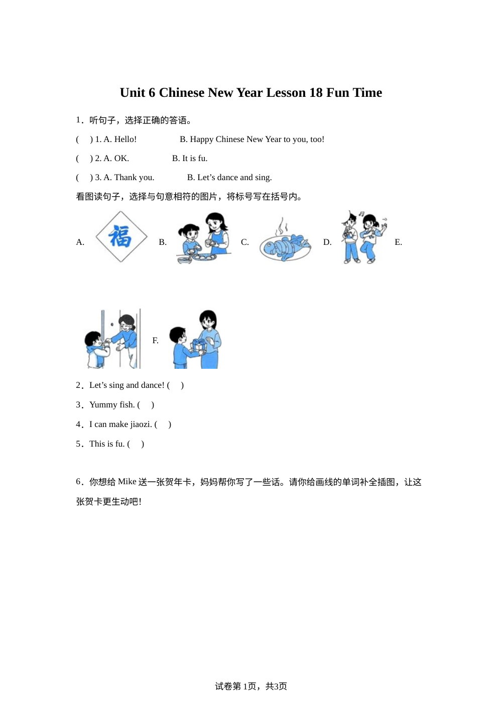 北京版（2024）英语一年级上册Unit 6 Chinese New Year Lesson 18 练习卷 第1页预览