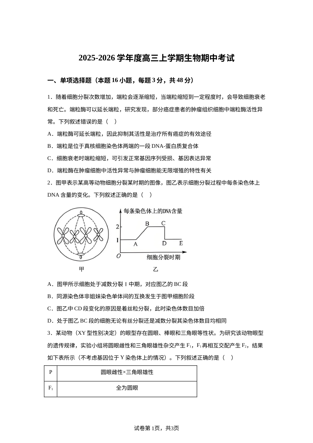 河南省漯河市临颍县新时代实验学校2025-2026学年高三上学期期中生物试题 第1页预览