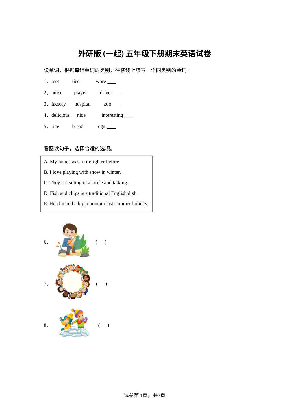 2023-2024学年北京市西城区外研版（一起）五年级下册期末英语试卷 第1页预览