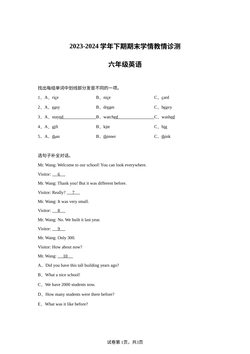 2023-2024学年河南省三门峡市陕州区人教PEP版六年级下册期末学情教情诊测英语试卷 第1页预览