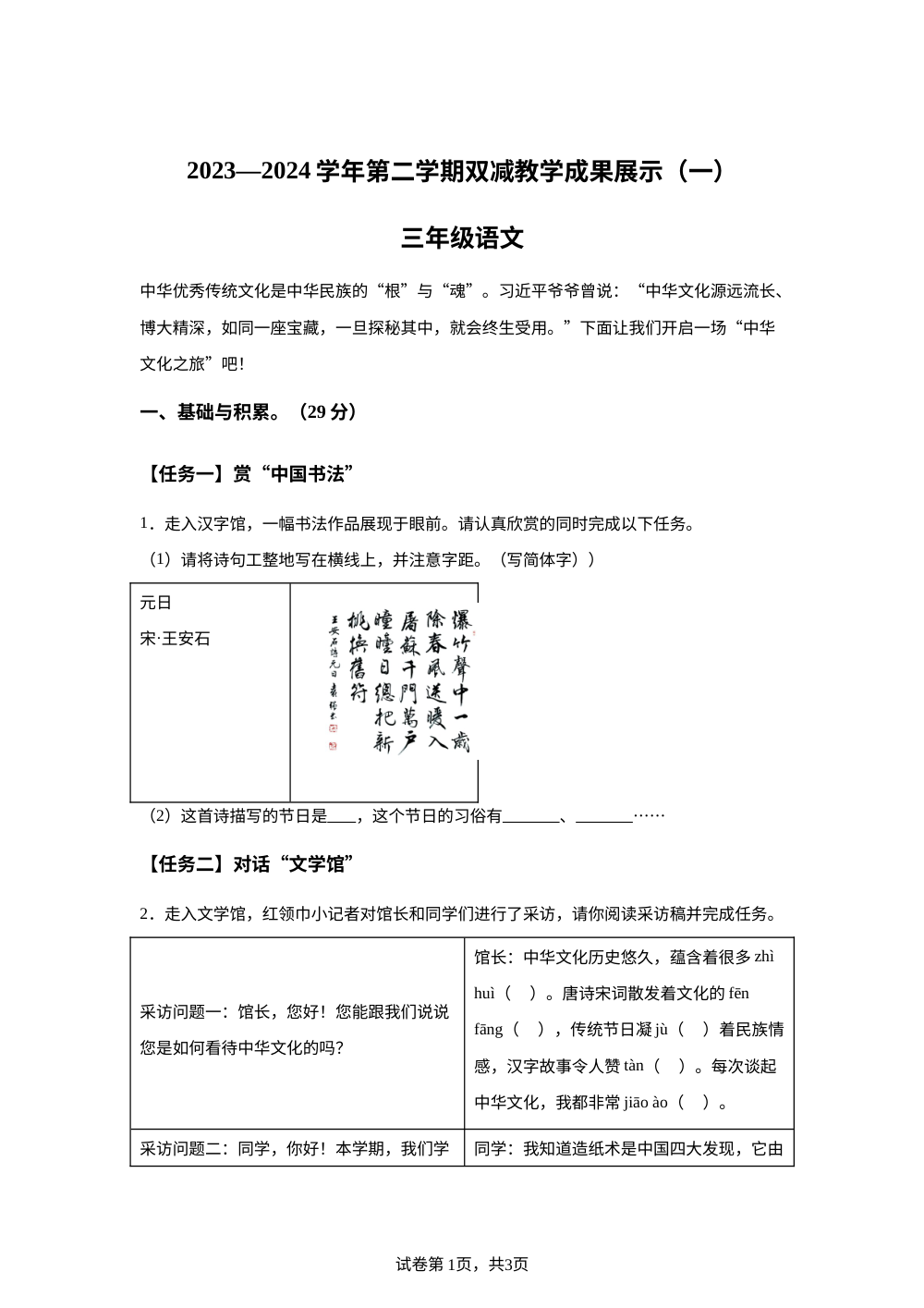 2023-2024学年山西省忻州地区部编版三年级下册期中考试语文试卷 第1页预览