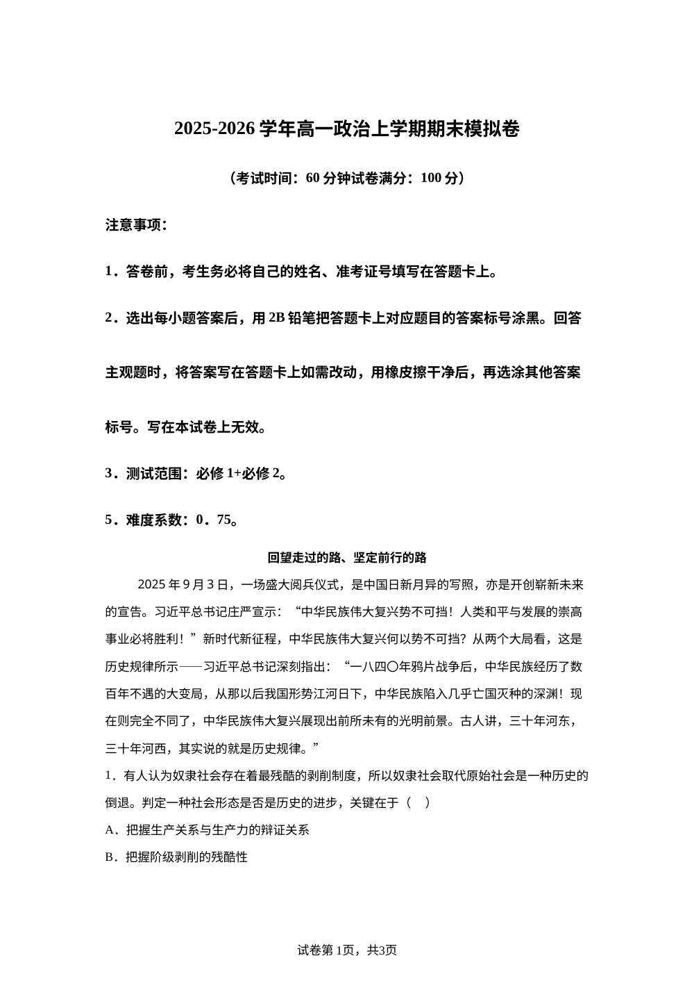 学易金卷：高一政治上学期期末模拟卷（上海专用） 第1页预览