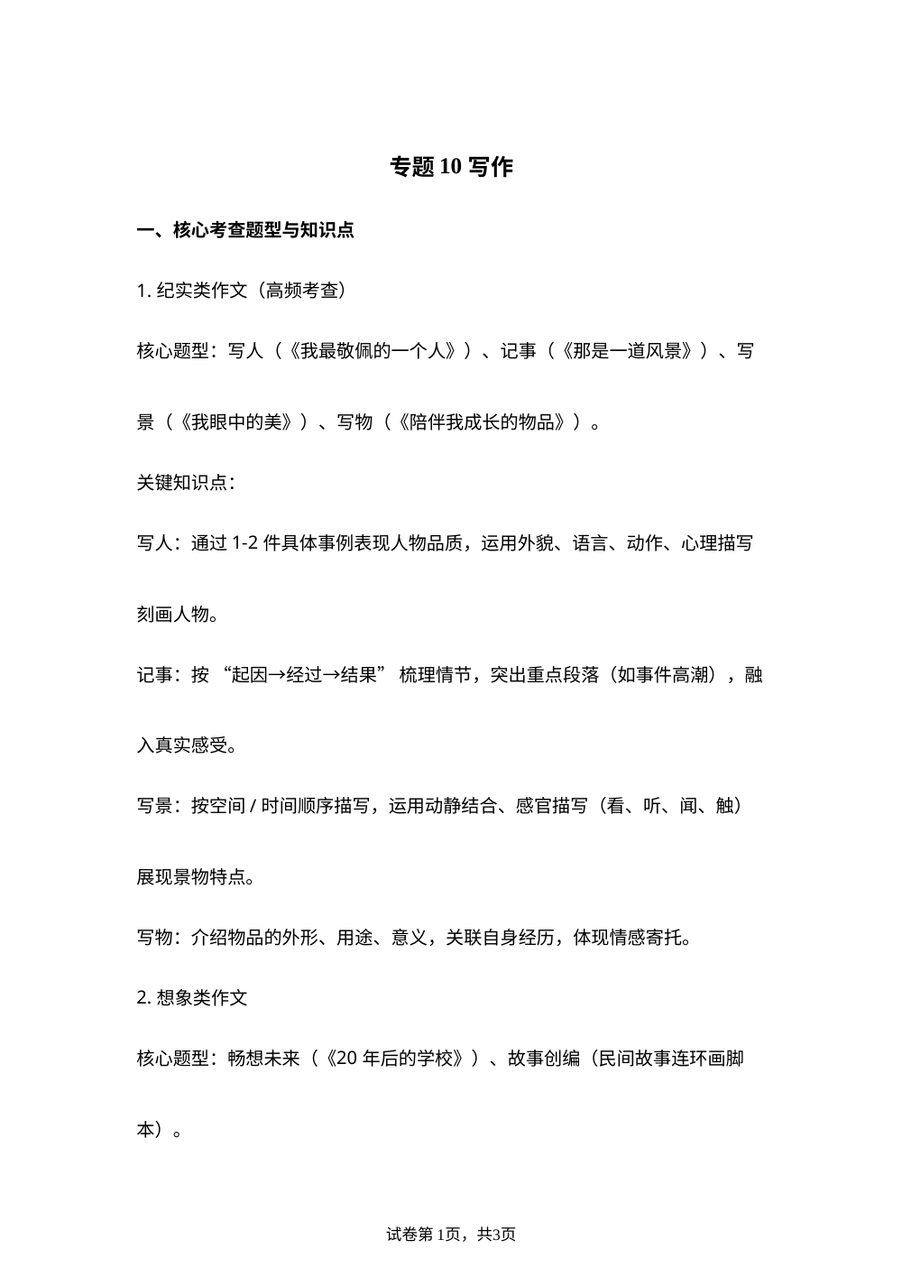 专题10  写作（期末真题汇编）五年级语文上学期（福建专用） 第1页预览