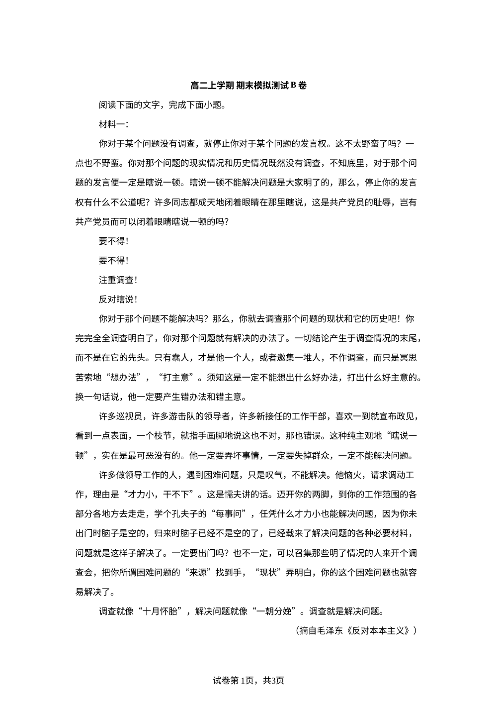 高二上学期 期末模拟测试B卷 第1页预览