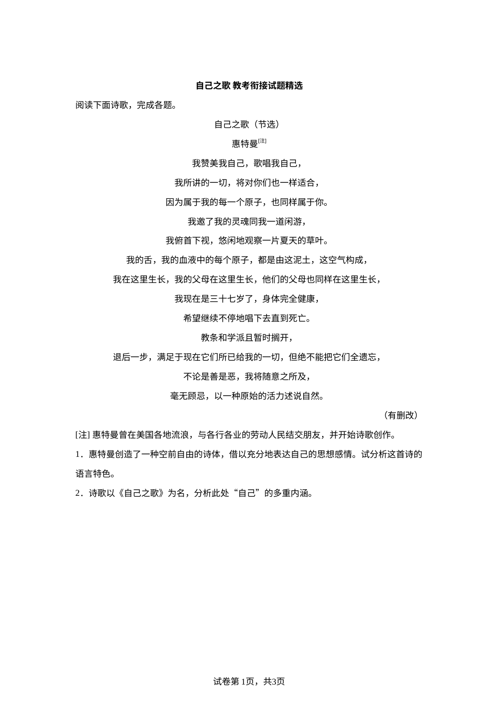 自己之歌 教考衔接试题精选 第1页预览