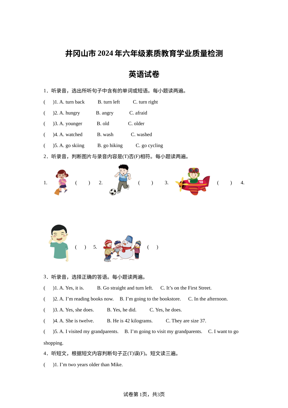 2023-2024学年江西省井冈山市人教PEP版六年级下册期末考试英语试卷 第1页预览