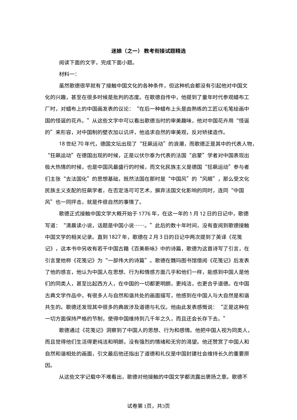 迷娘（之一） 教考衔接试题精选 第1页预览