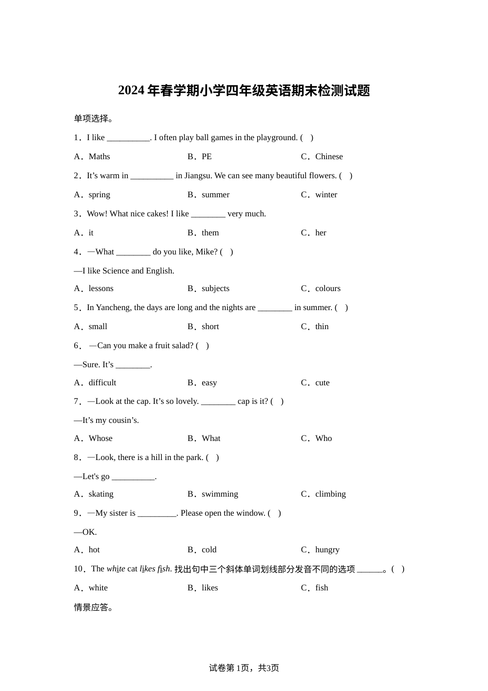 2023-2024学年江苏省盐城市盐都区译林版（三起）四年级下册期末检测英语试卷 第1页预览